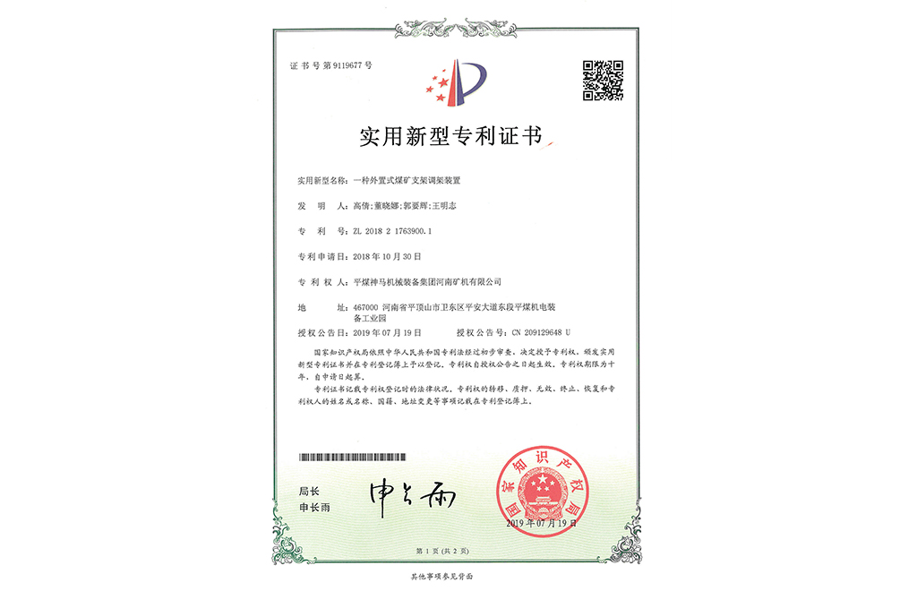 一種外置式煤礦支架調(diào)架裝置